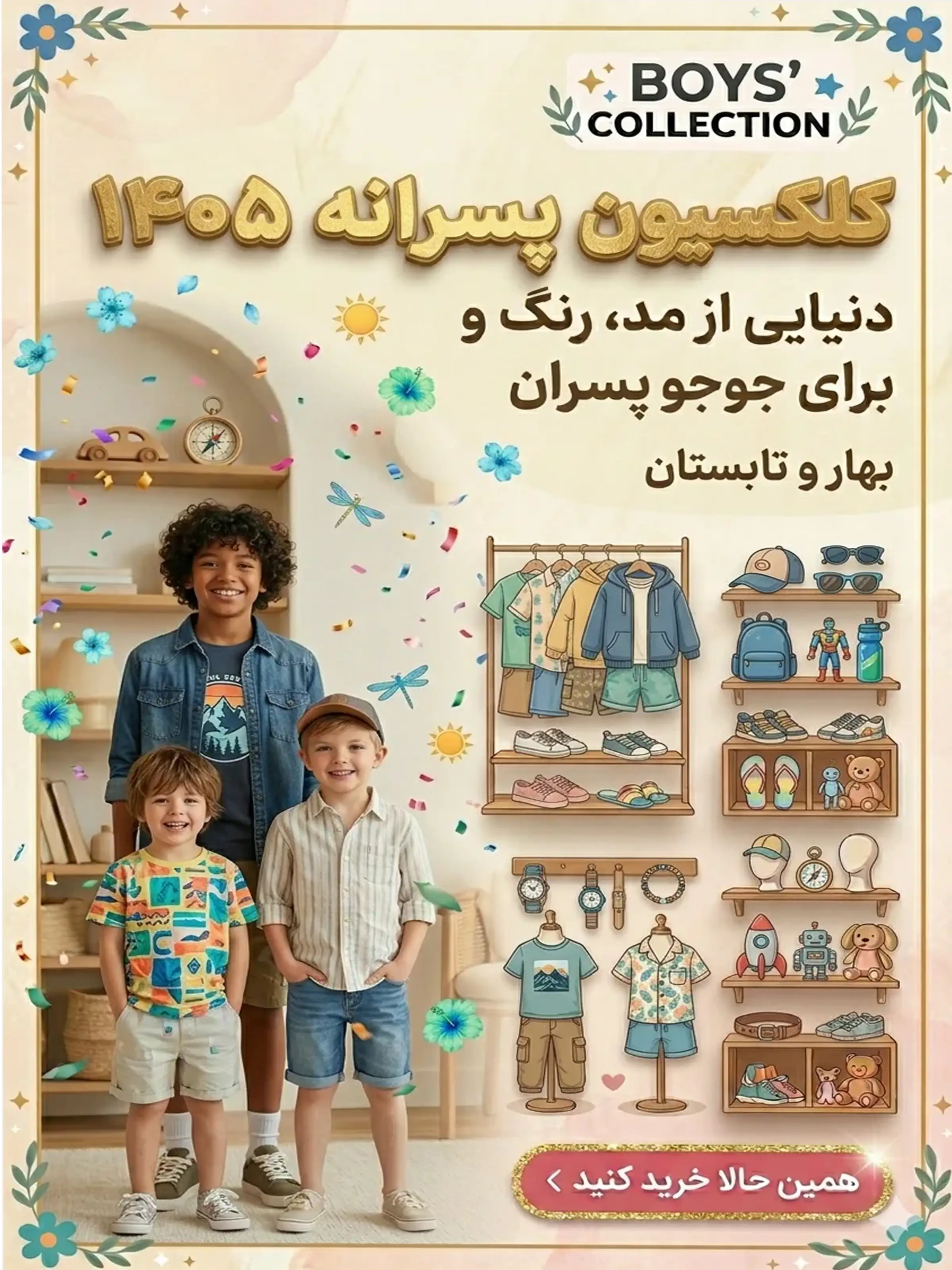 فروشگاه پوشاک پسرانه بچگانه copy